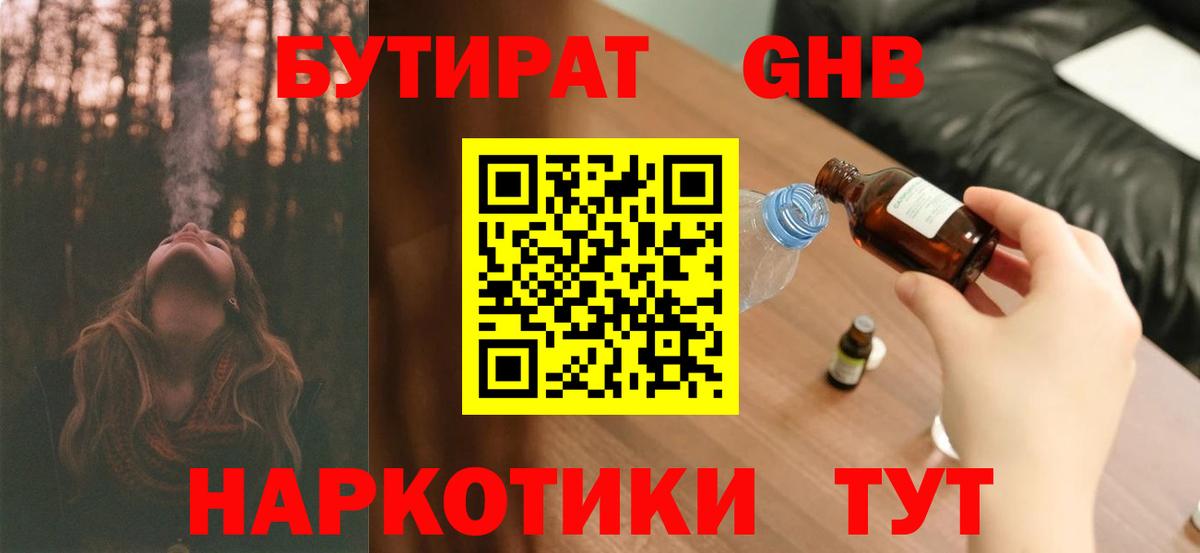 Бутират  Вход с VPN  Ачхой-Мартан  БУТИРАТ Butirat 