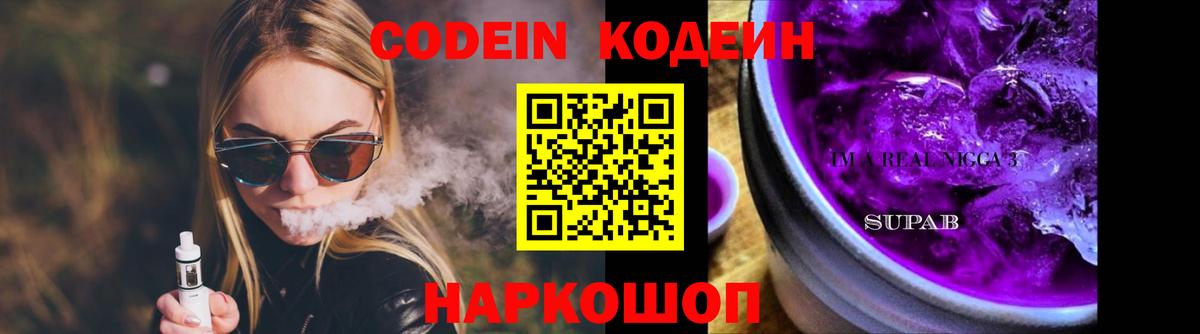 Codein напиток Lean (лин) Ачхой-Мартан