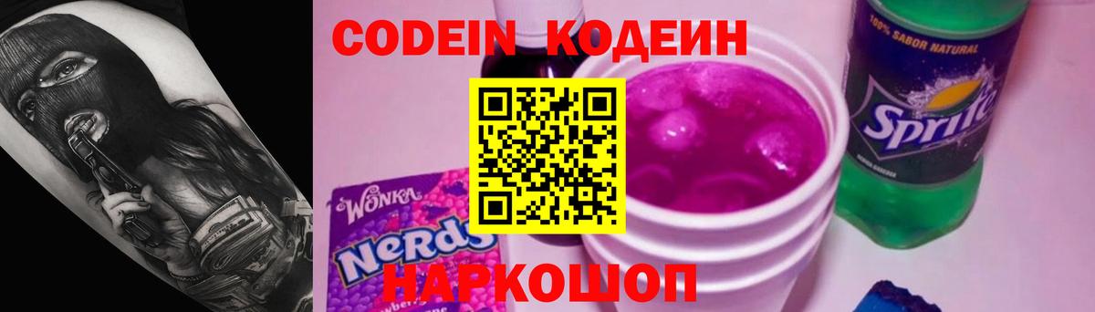 Ачхой-Мартан  Кодеиновый сироп Lean Purple Drank  Вход с VPN 