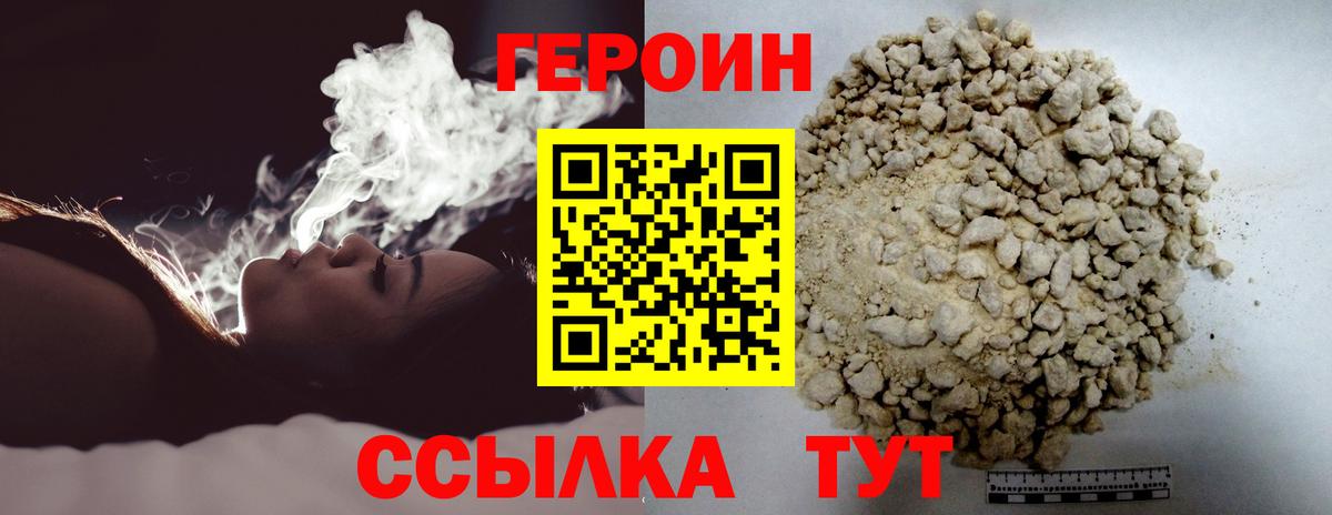 ГЕРОИН белый Ачхой-Мартан